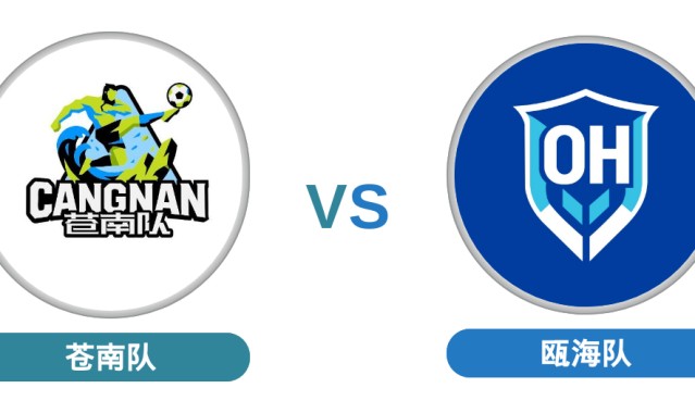 开云官方网站-战鼓擂响！苍南主场迎战！