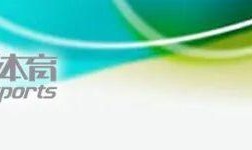 米兰冬奥早报：谷爱凌决赛推迟进行！闭幕式旗手定了！